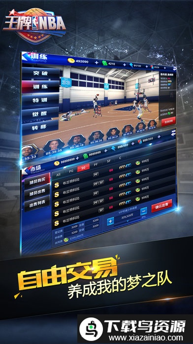 王牌nba九游版截图4