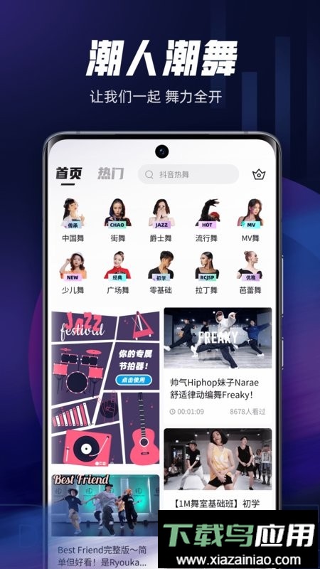 舞蹈教学视频(改名跳跳舞蹈)截图1