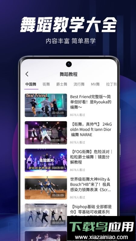 舞蹈教学视频(改名跳跳舞蹈)截图3