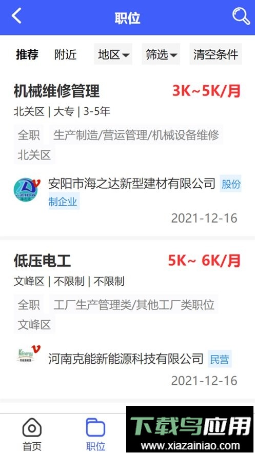 安阳人才网手机版截图1
