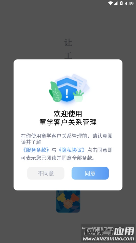 童学客户关系管理app最新版截图2