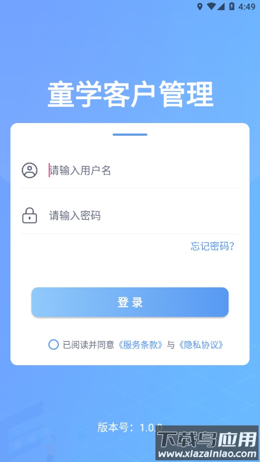 童学客户关系管理app最新版截图4