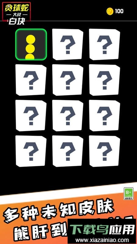 贪球蛇大战白块游戏截图1