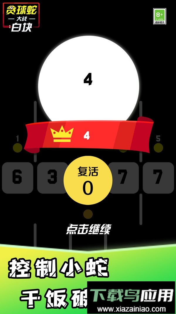 贪球蛇大战白块游戏截图3