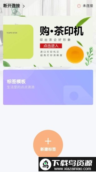 茶印app截图2