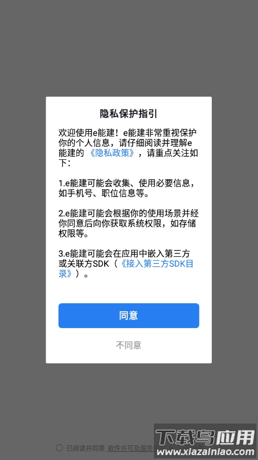 e能建app官方下载最新版截图2