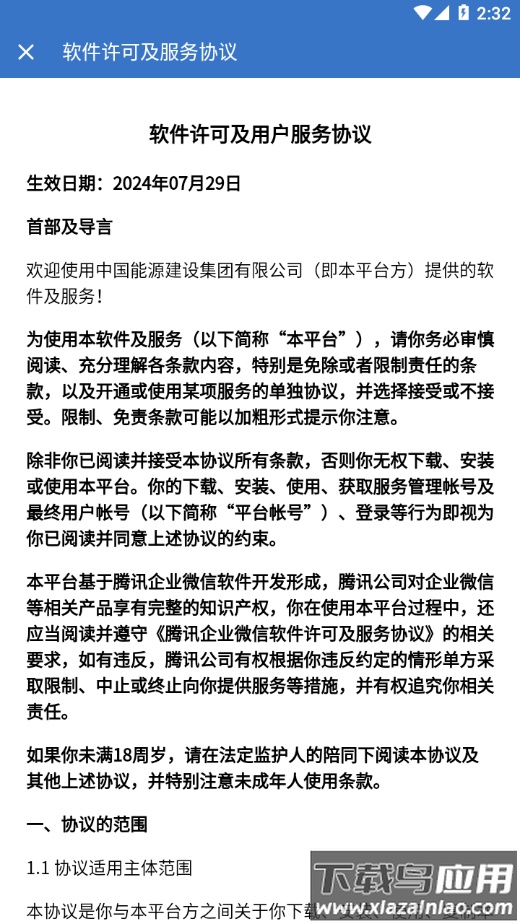 e能建app官方下载最新版截图4