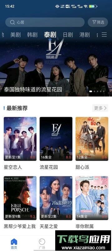 相遇影视手机版截图1