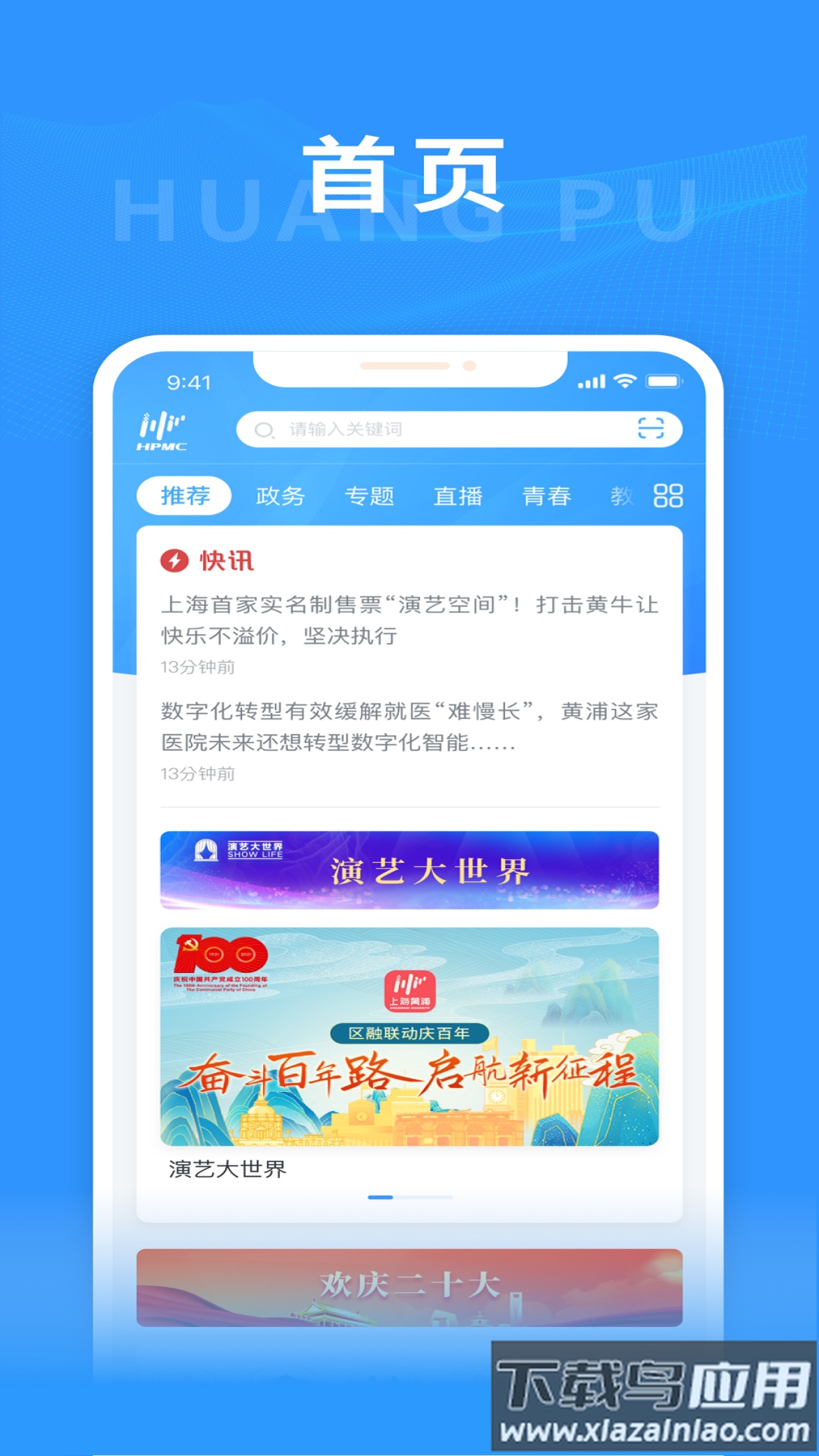 上海黄浦app官方下载最新版截图1