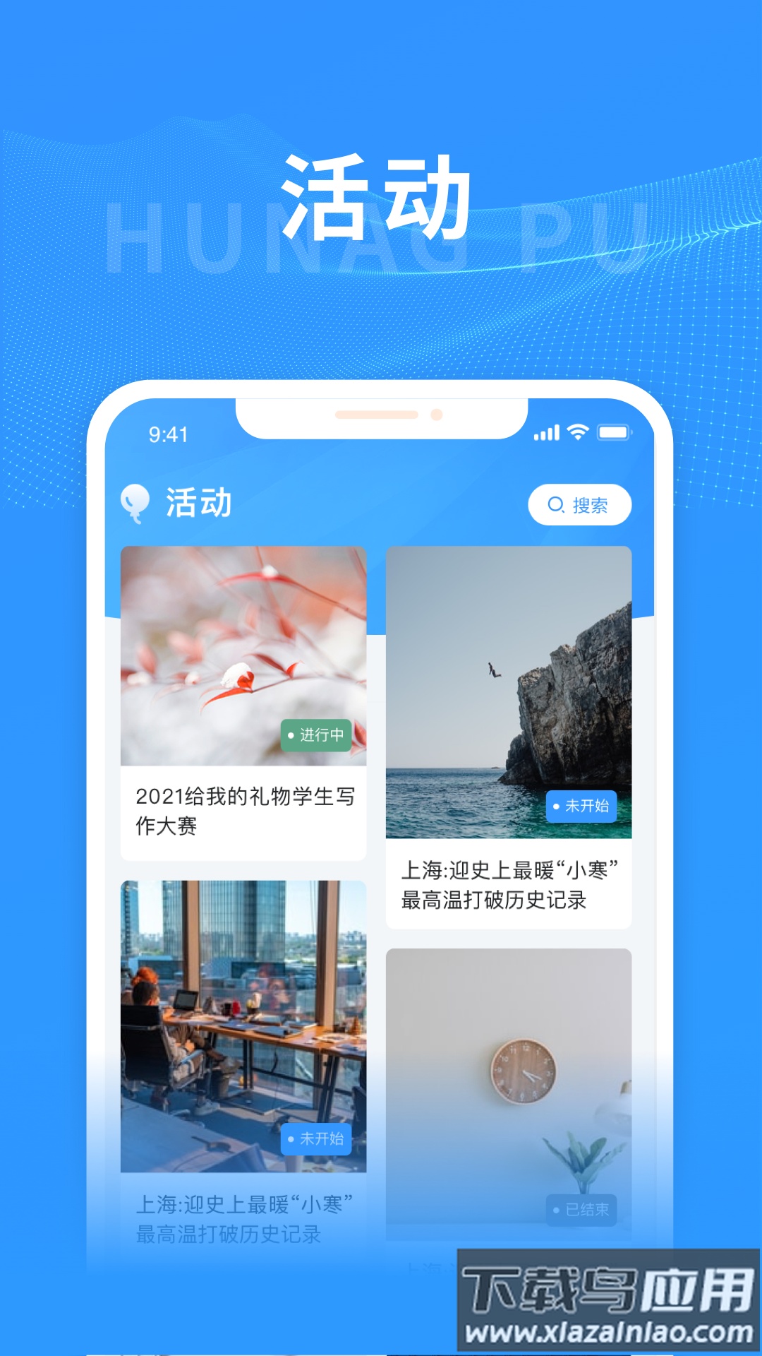 上海黄浦app官方下载最新版截图2