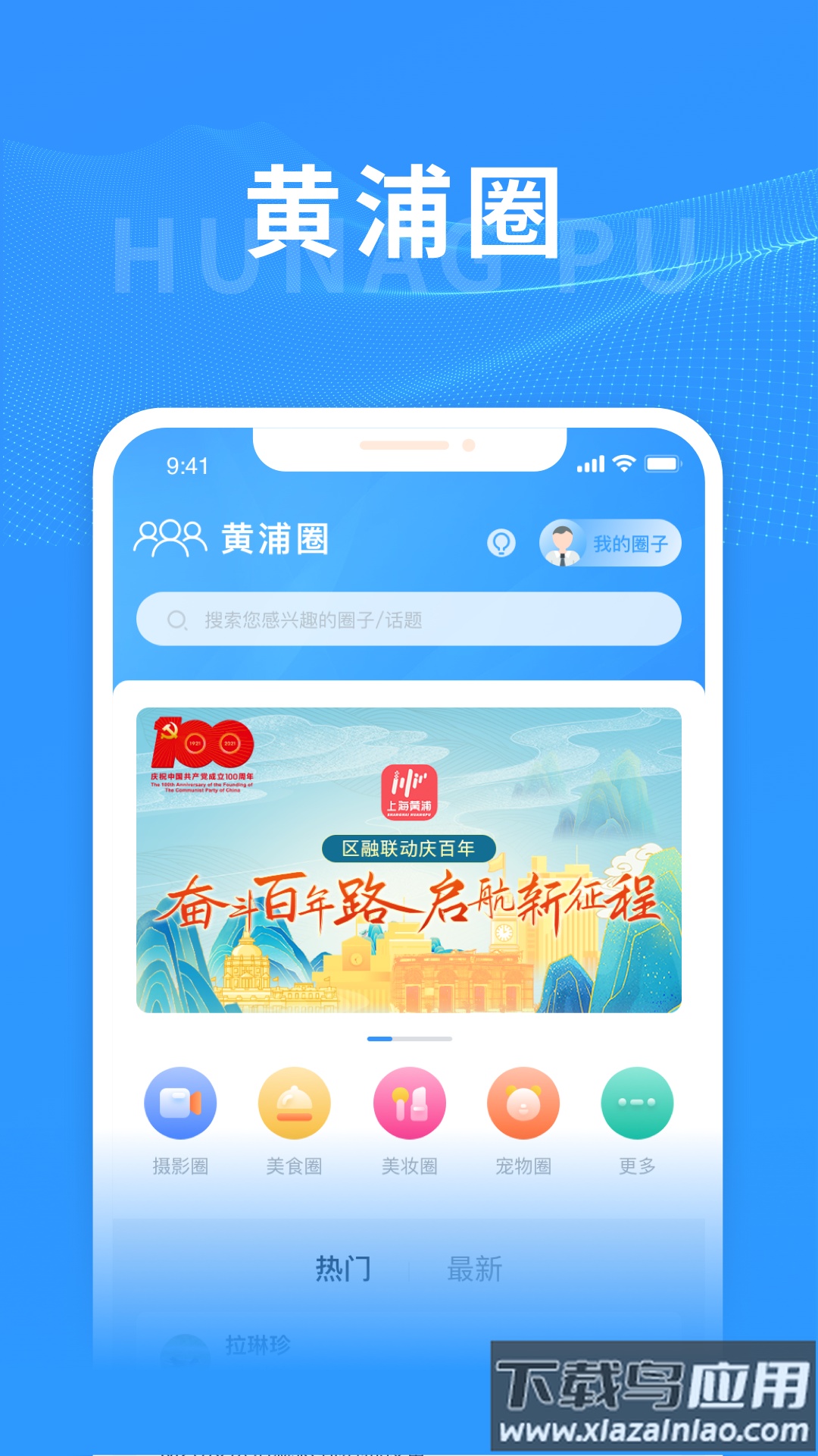 上海黄浦app官方下载最新版截图3