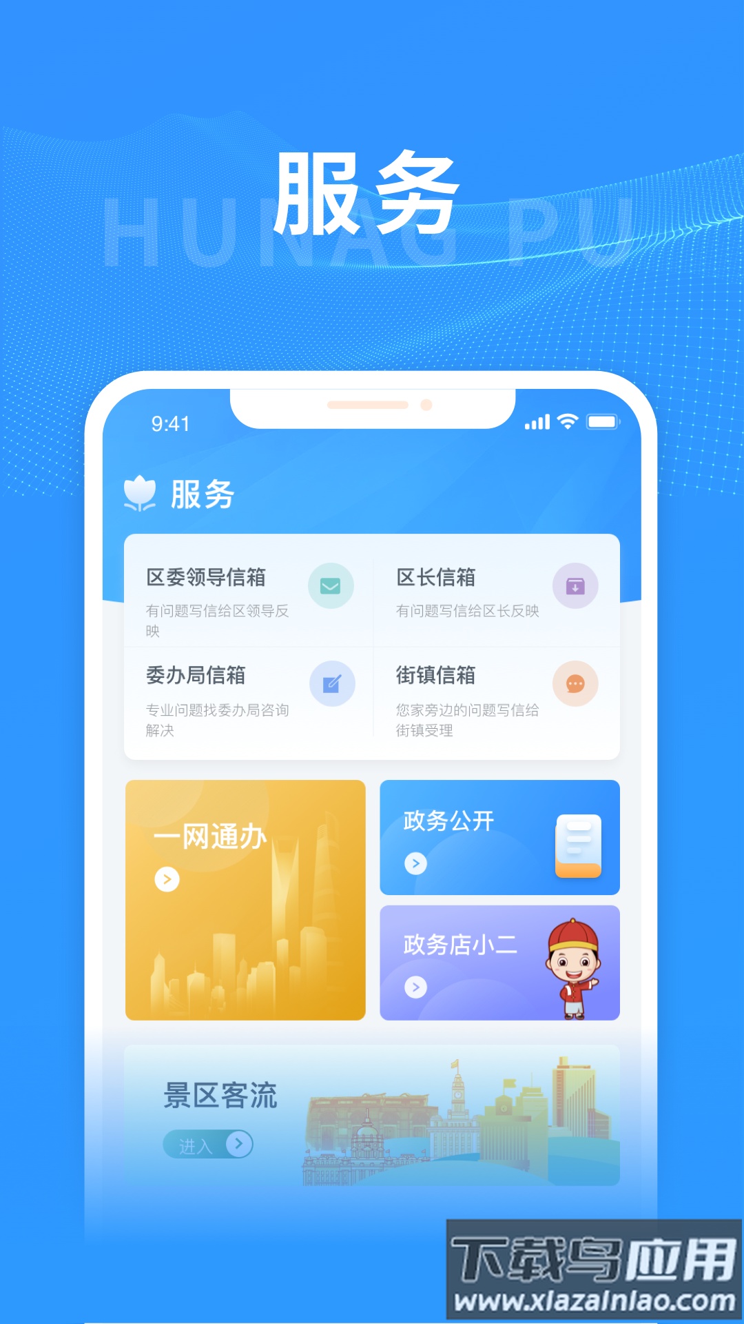 上海黄浦app官方下载最新版截图4