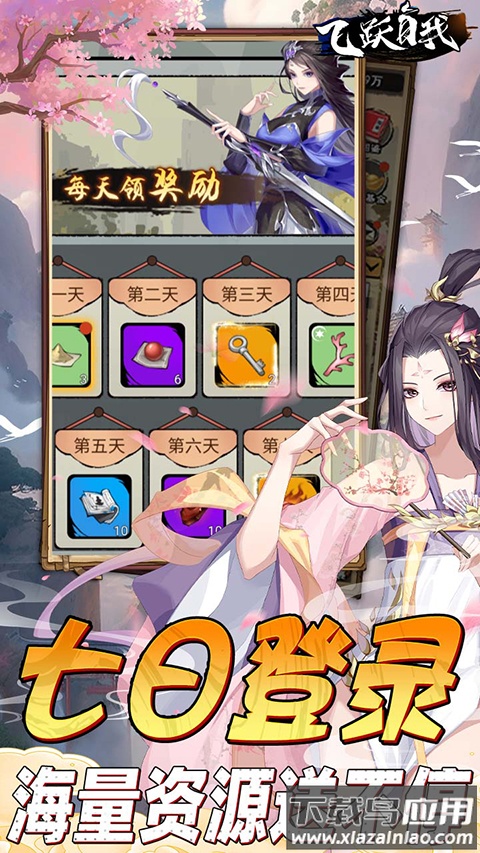 飞跃自我官方正版最新版截图1