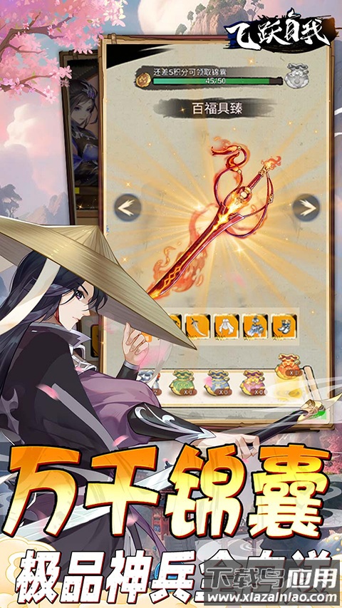 飞跃自我官方正版最新版截图2