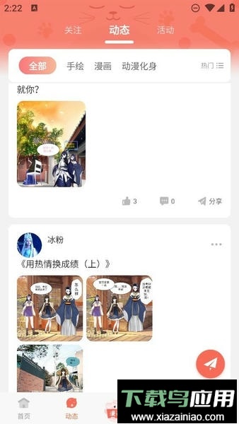 漫画脸生成器app截图1