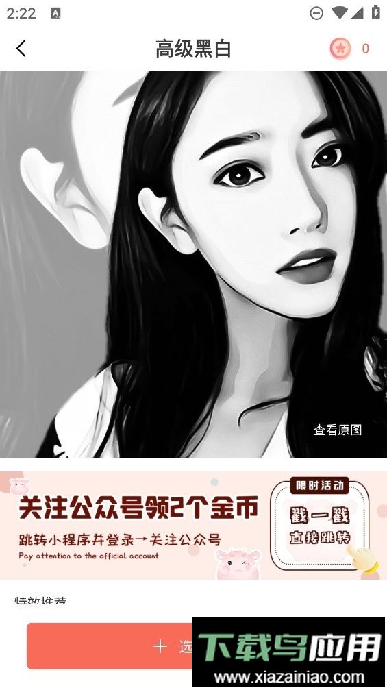 漫画脸生成器app截图2
