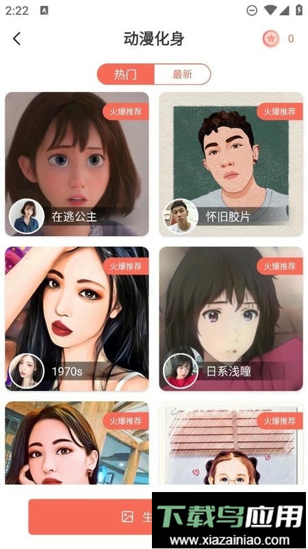 漫画脸生成器app截图3