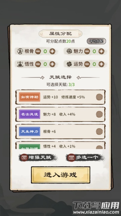 仙途重启模拟器无广告版最新版截图1