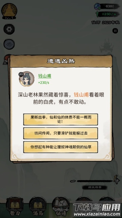 仙途重启模拟器无广告版最新版截图4