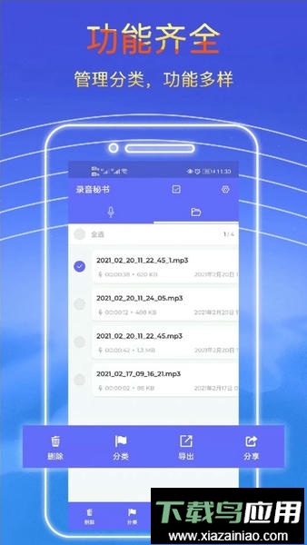 录音秘书软件最新版截图1