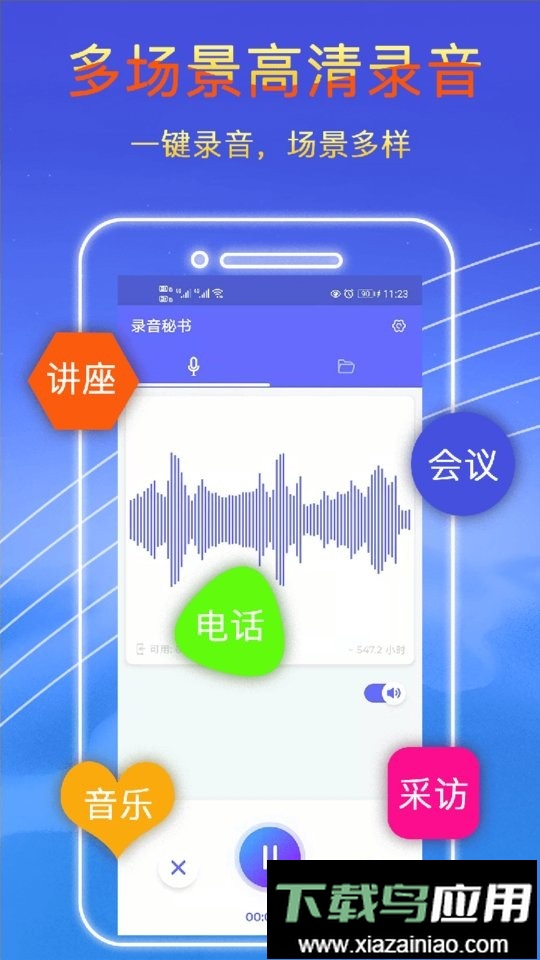 录音秘书软件最新版截图5