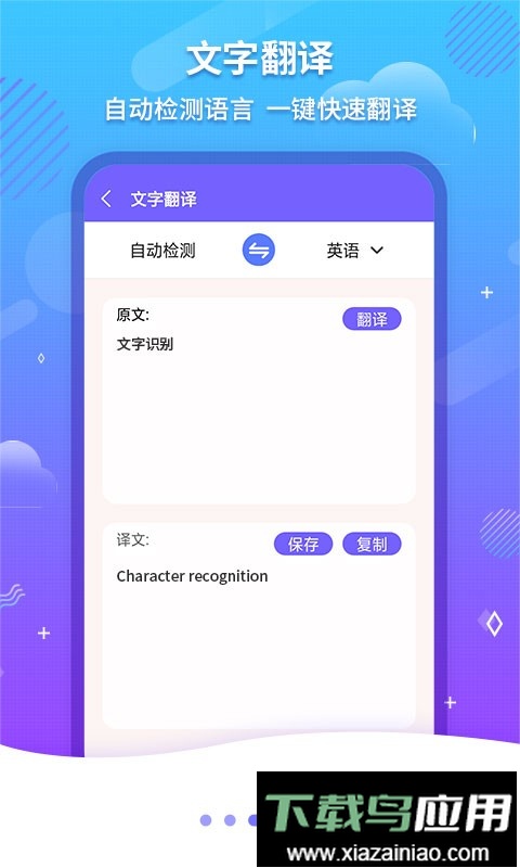 文字识别OCR免费版截图1
