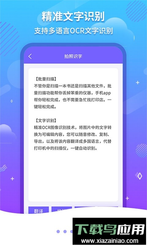 文字识别OCR免费版截图2