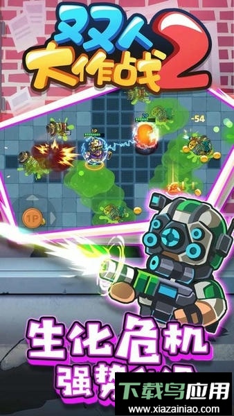 双人大作战2最新版最新版截图1