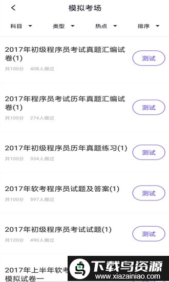 电梯考试模拟试题2025截图3