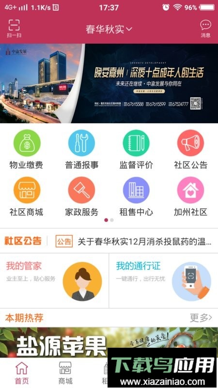 加州家手机版截图1