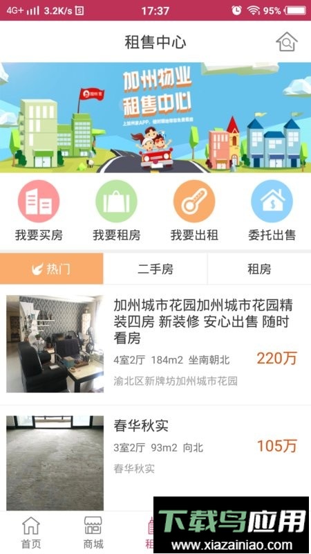 加州家手机版截图3