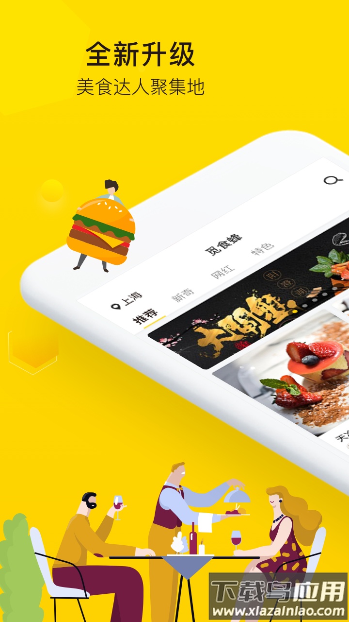觅食蜂app官方下载截图1