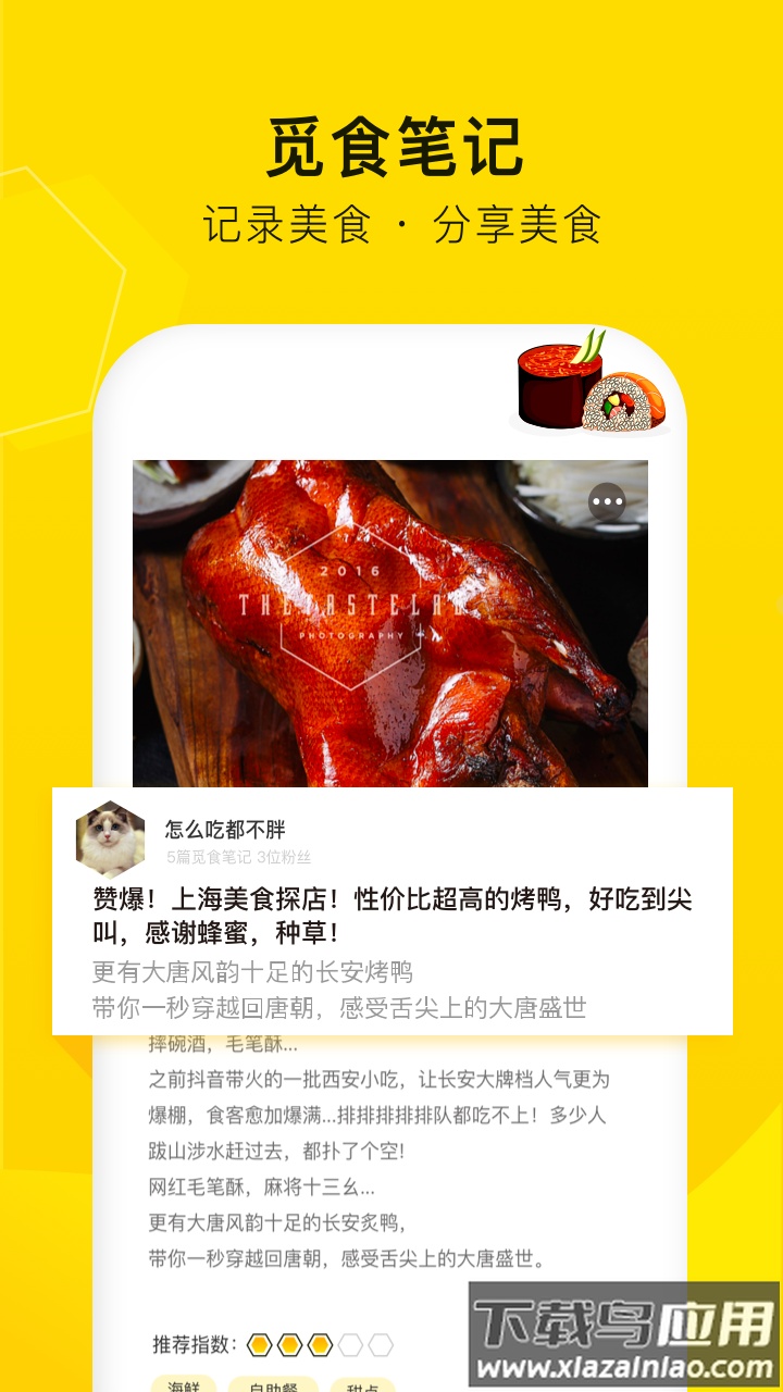 觅食蜂app官方下载截图3