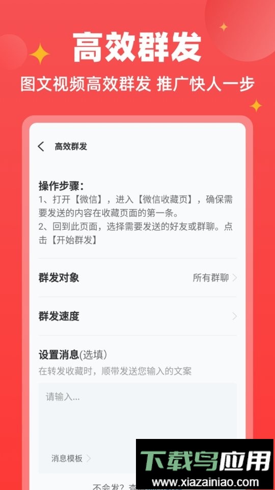 微商宝贝官方版最新版截图3
