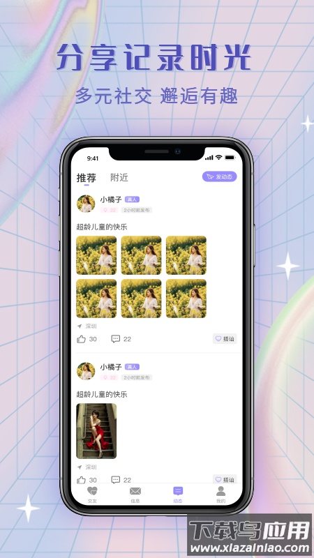 觅糖app截图2