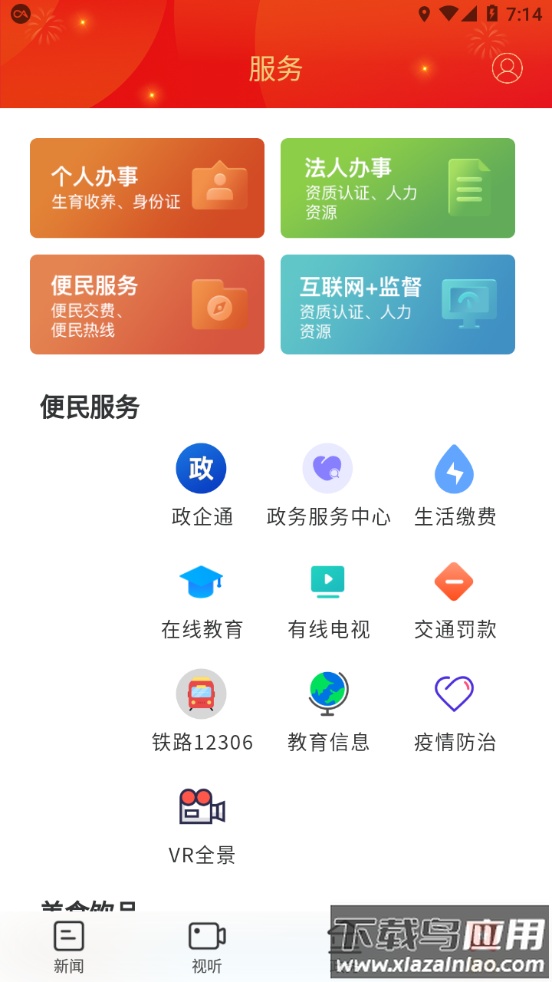 掌上汨罗app最新版截图1