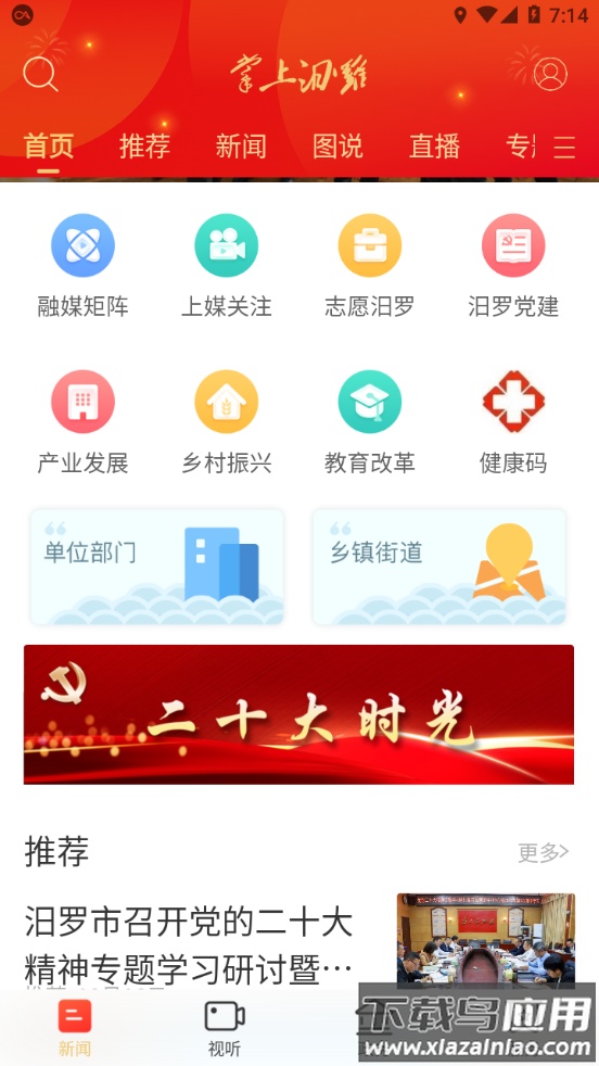 掌上汨罗app最新版截图2
