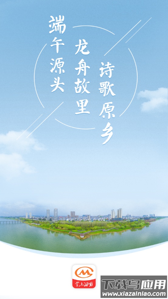 掌上汨罗app最新版截图4