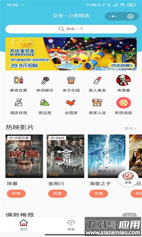 湘潭出行app下载安装截图3