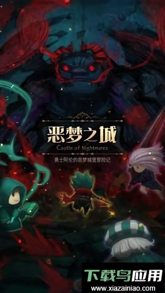 恶梦之城最新版截图2