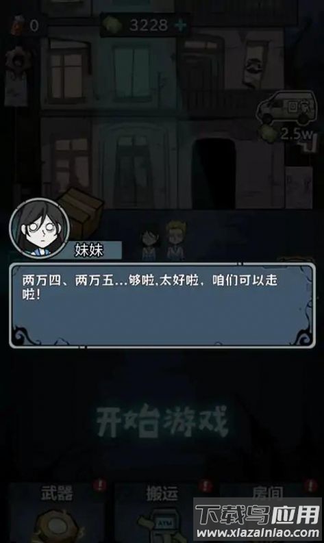 入侵异世界游戏截图3