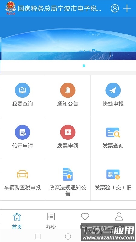 宁波税务app下载最新版截图1