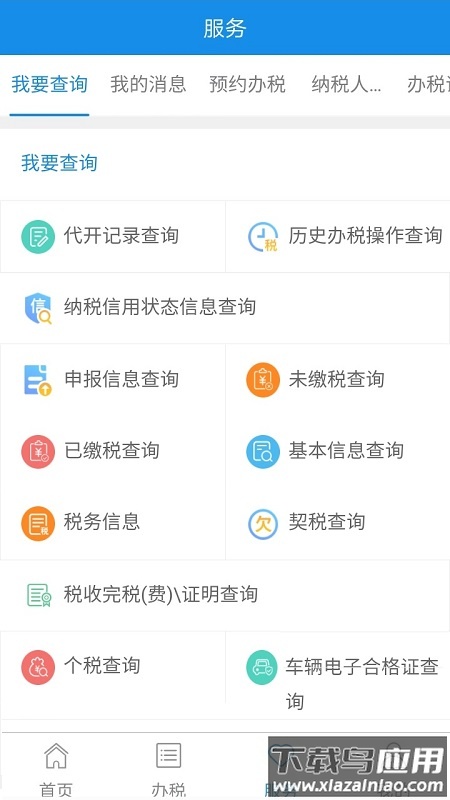 宁波税务app下载最新版截图2
