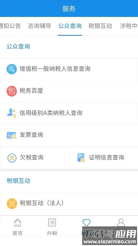 宁波税务app下载最新版截图3