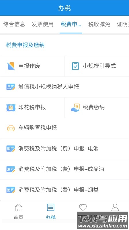 宁波税务app下载最新版截图5