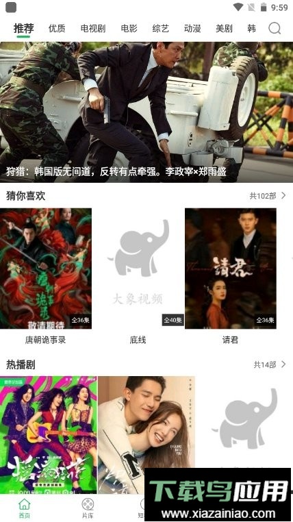 大象视频最新版最新版截图2