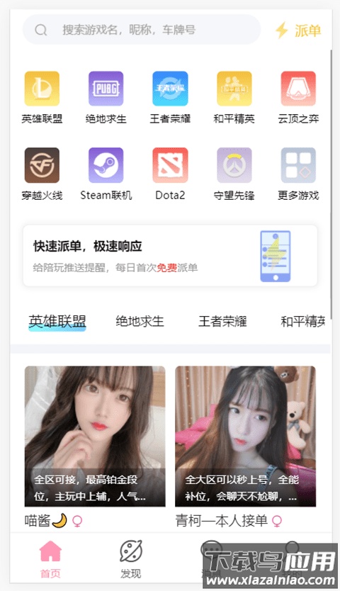 陪玩电竞app截图1