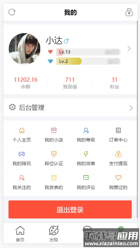 陪玩电竞app截图2