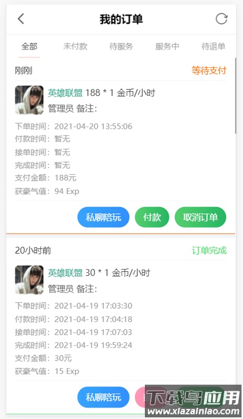 陪玩电竞app截图3