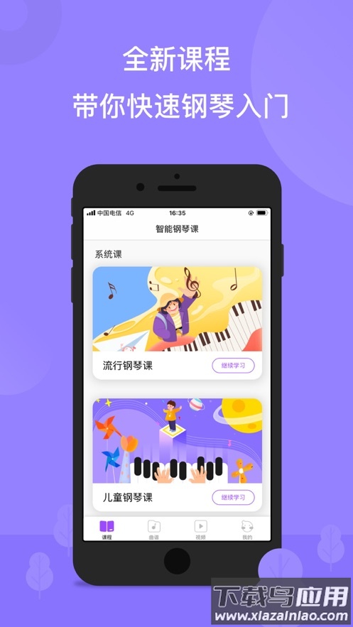 智能钢琴app最新版截图1